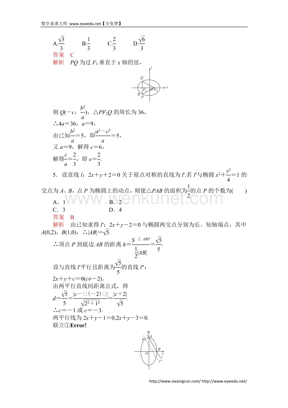 【2015高考复习参考】高三数学（理）配套黄金练习：9.6（含答案）.doc_第2页