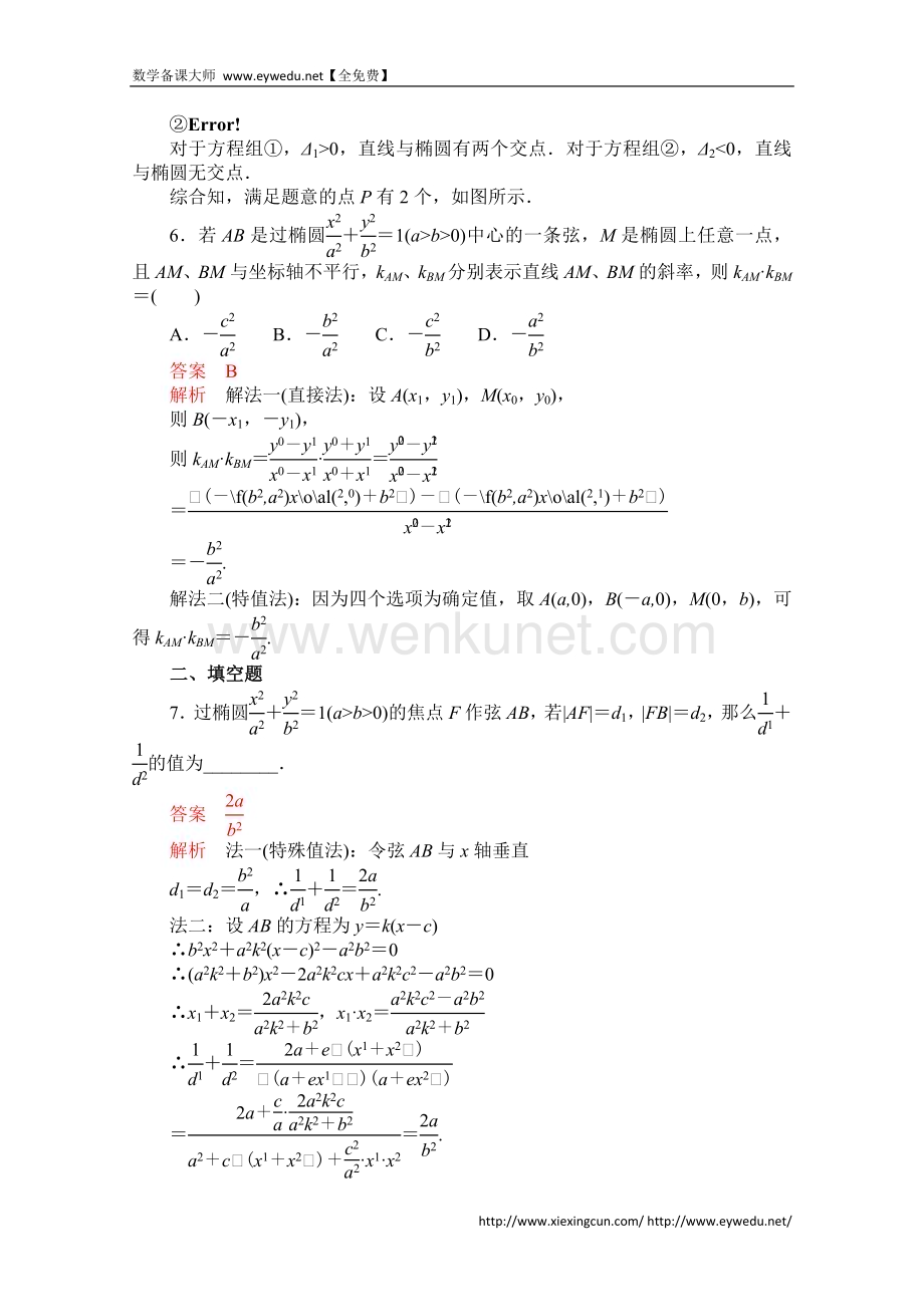 【2015高考复习参考】高三数学（理）配套黄金练习：9.6（含答案）.doc_第3页
