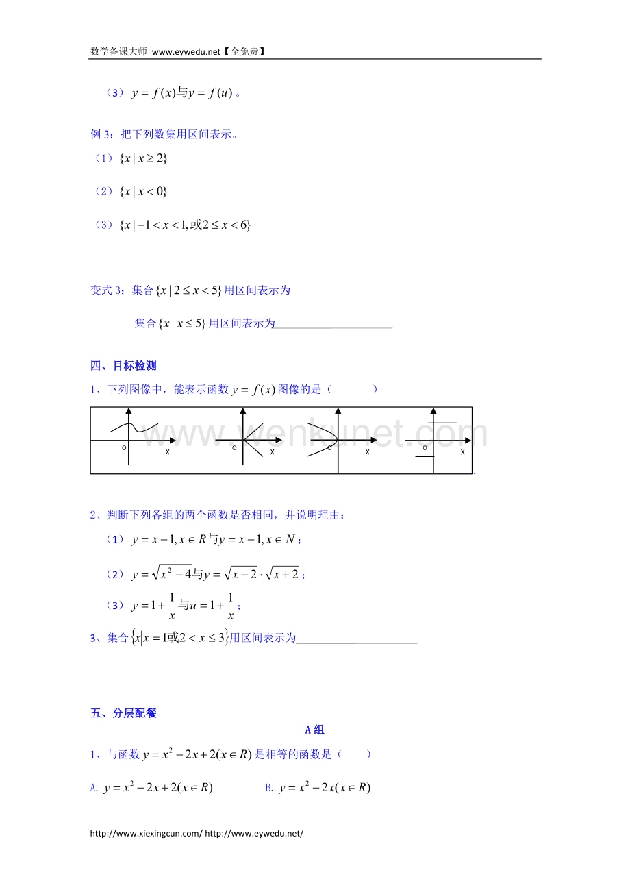 云南德宏州芒市第一中学高中数学必修一教案：1.2.1（1）函数的概念.doc_第3页