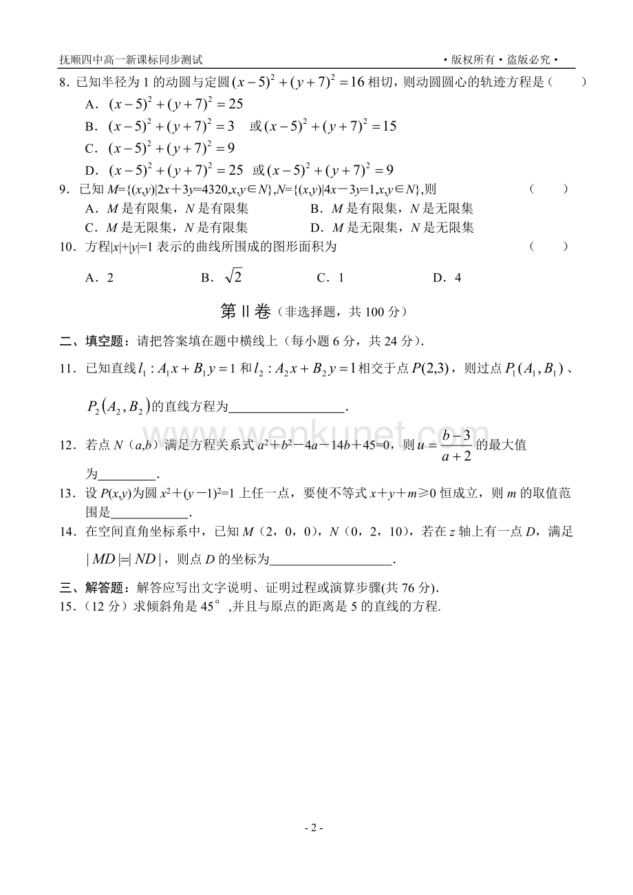 高一新数学（12）.doc_第2页
