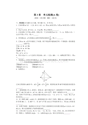 苏教版数学选修2-1：第3章 空间向量与立体几何 第3章 单元检测（A卷）（含答案）.DOC