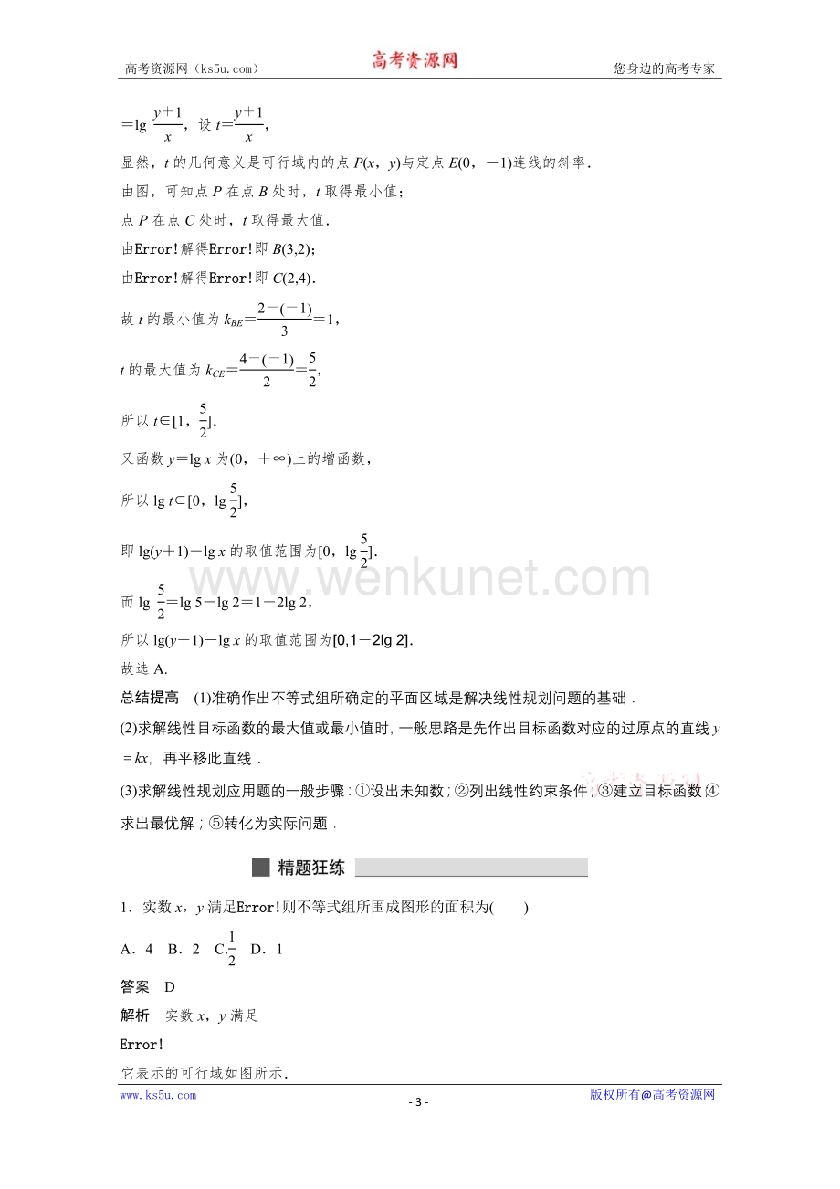 【考前三个月】2015届高考数学（四川专用理科）必考题型过关练：第6练（含答案）.docx_第3页