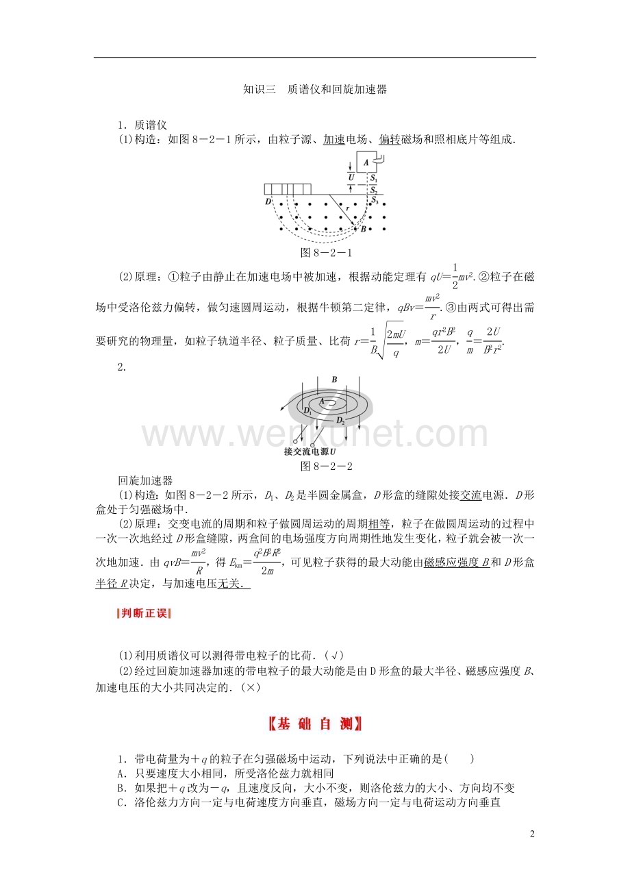 （新课标）河南省2015高考物理总复习讲义 第8章 第2讲 磁场对运动电荷的作用.doc_第2页