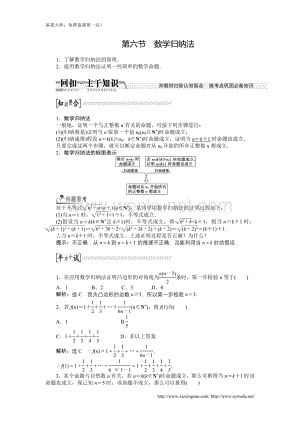 【创新方案】2015高考数学（理）一轮复习配套文档：第9章 第6节　数学归纳法.doc