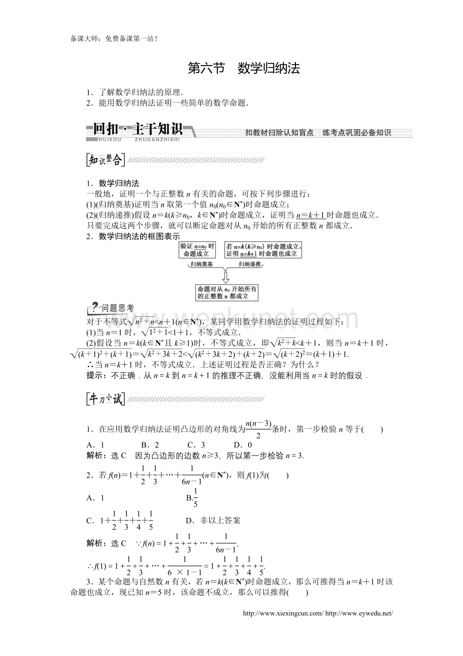 【创新方案】2015高考数学（理）一轮复习配套文档：第9章 第6节　数学归纳法.doc_第1页