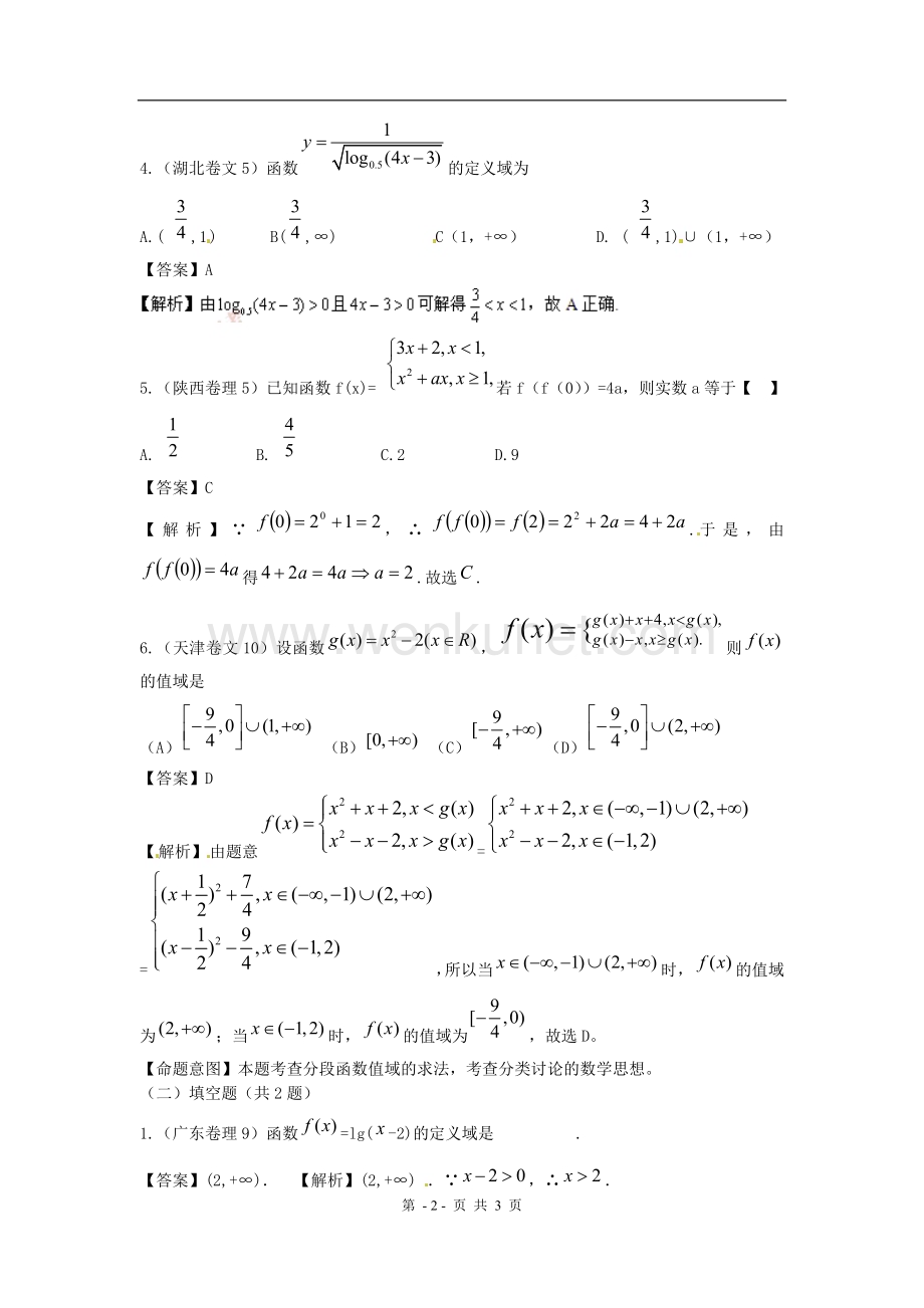 高考数学试题汇编：第2章 函数 第1节 映射与函数.doc_第2页