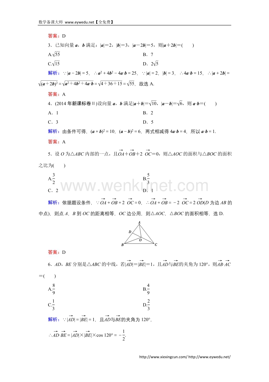《优化探究》2015年高三数学（理科）二轮复习课时作业 1-3-3.doc_第2页
