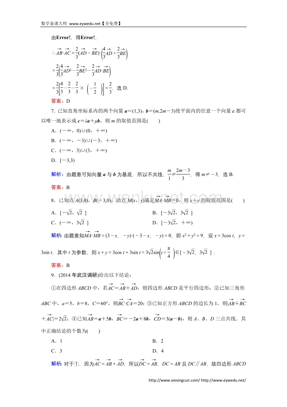 《优化探究》2015年高三数学（理科）二轮复习课时作业 1-3-3.doc_第3页