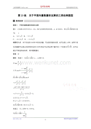 【考前三个月】2015届高考数学（四川专用理科）必考题型过关练：第23练（含答案）.docx