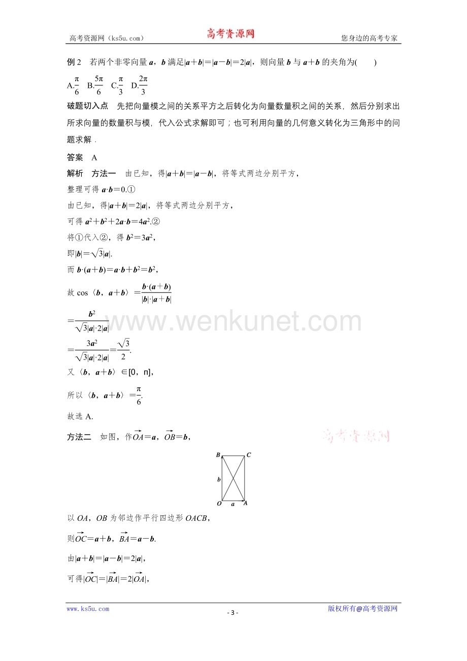 【考前三个月】2015届高考数学（四川专用理科）必考题型过关练：第23练（含答案）.docx_第3页