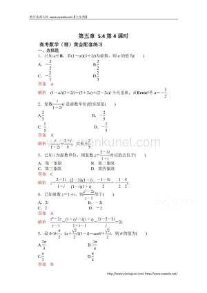 【2015高考复习参考】高三数学（理）配套黄金练习：5.4（含答案）.doc
