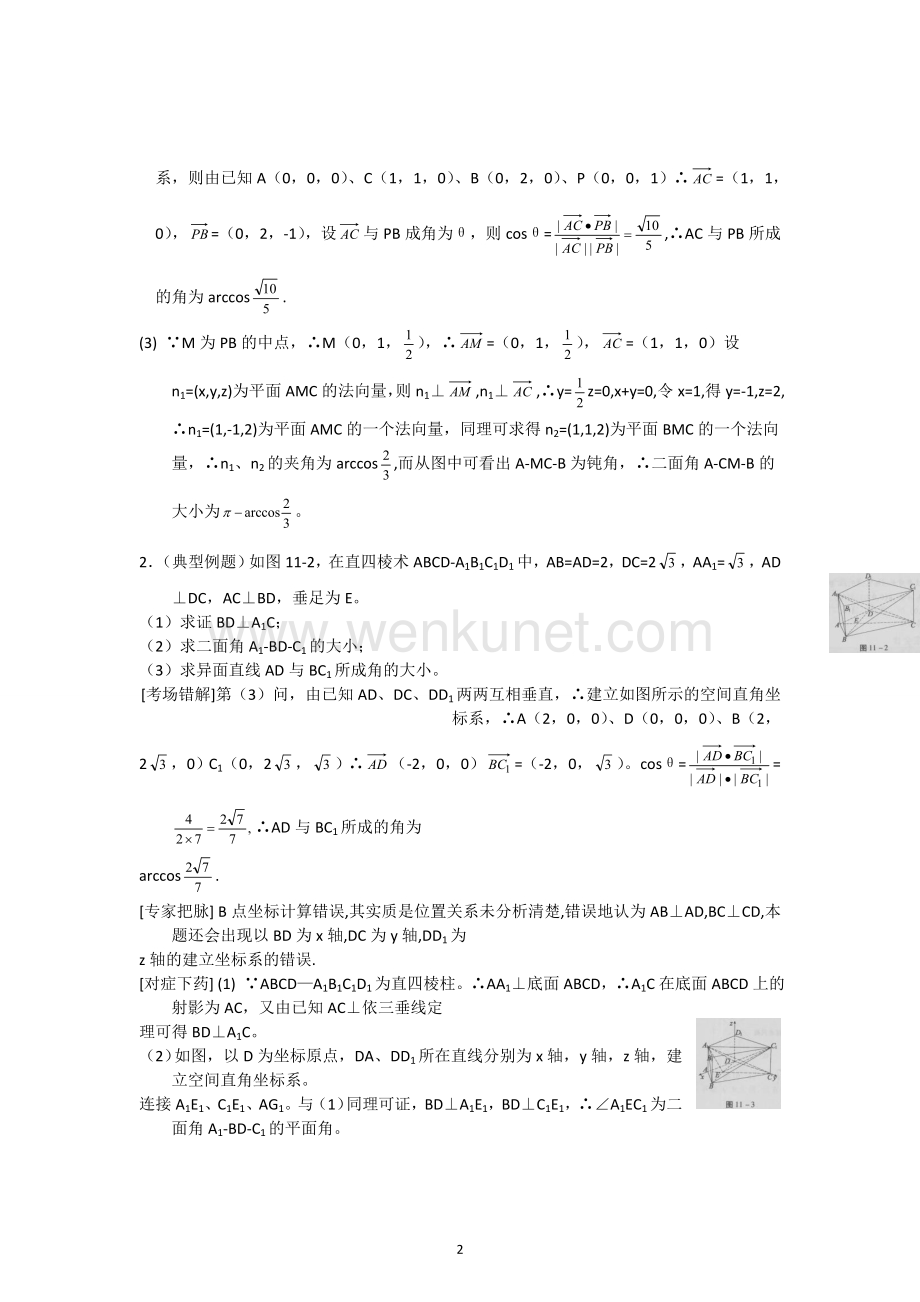 数学经典易错题会诊与高考试题预测11.doc_第2页