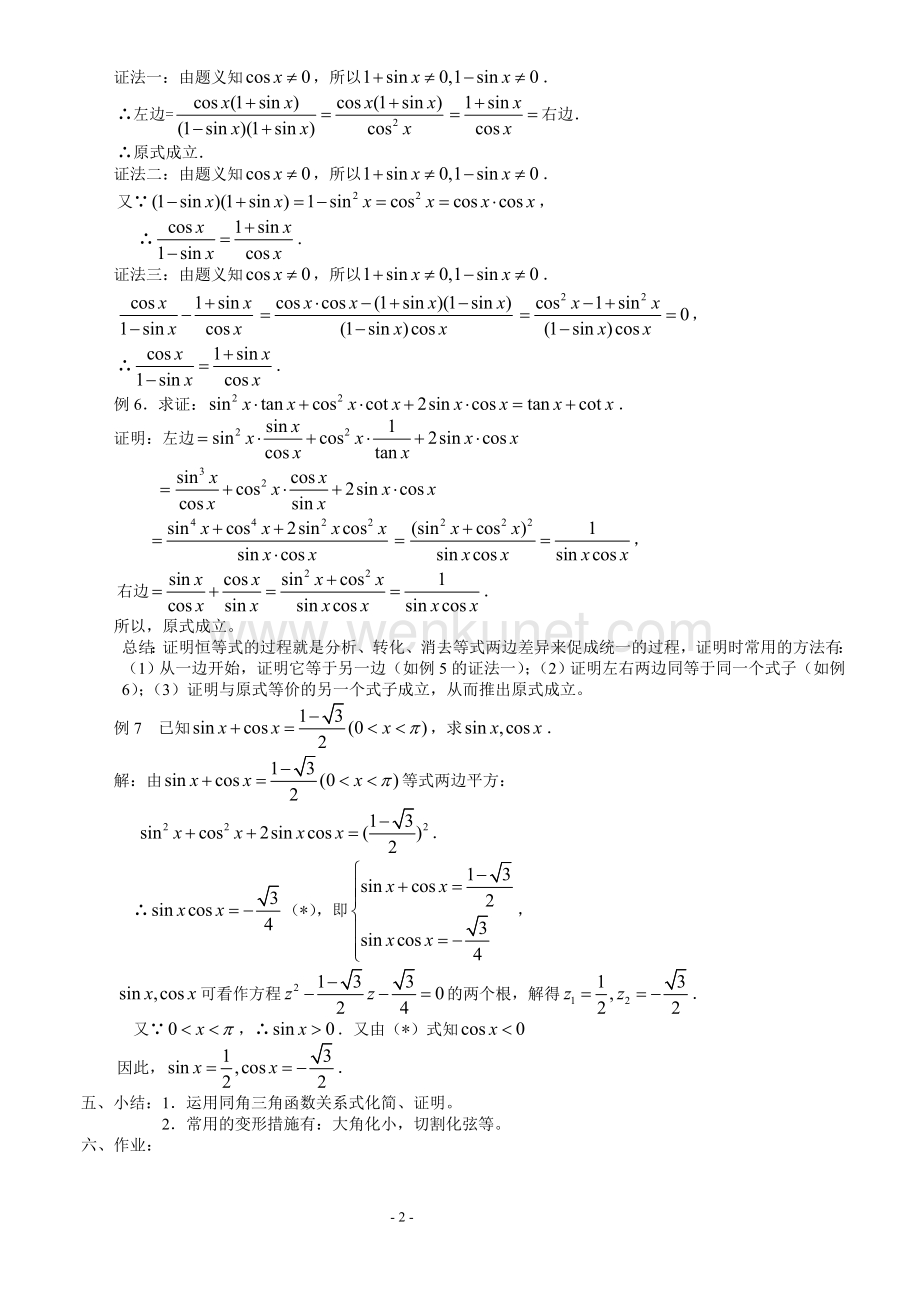 1.2.2 同角三角函数的基本关系式（2）.doc_第2页