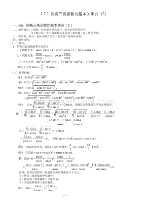 1.2.2 同角三角函数的基本关系式（2）.doc