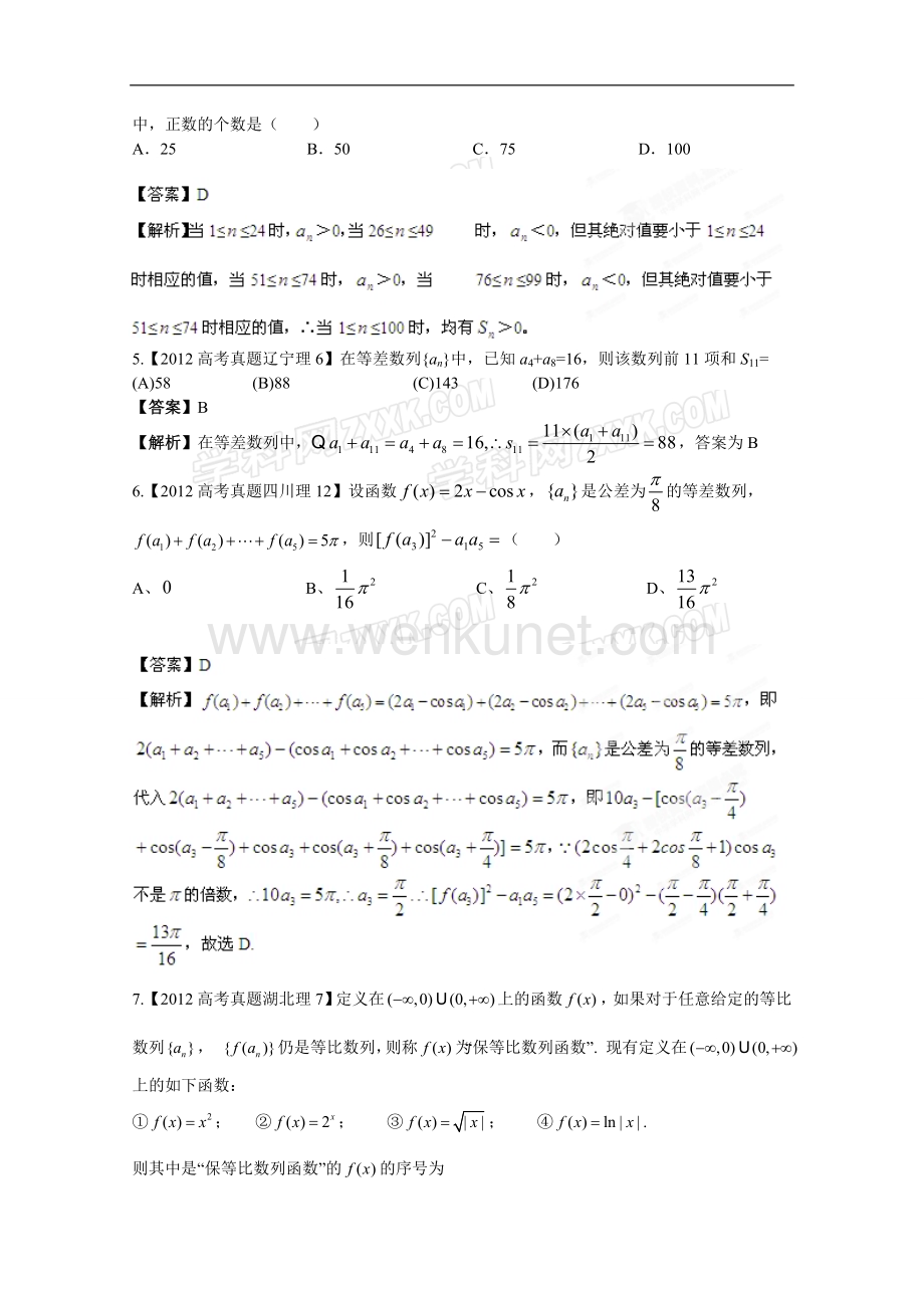 备战2013高考数学（理）6年高考试题精解精析专题4 数列.doc_第2页