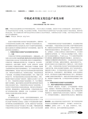 中原武术传统文化信息产业化分析.pdf