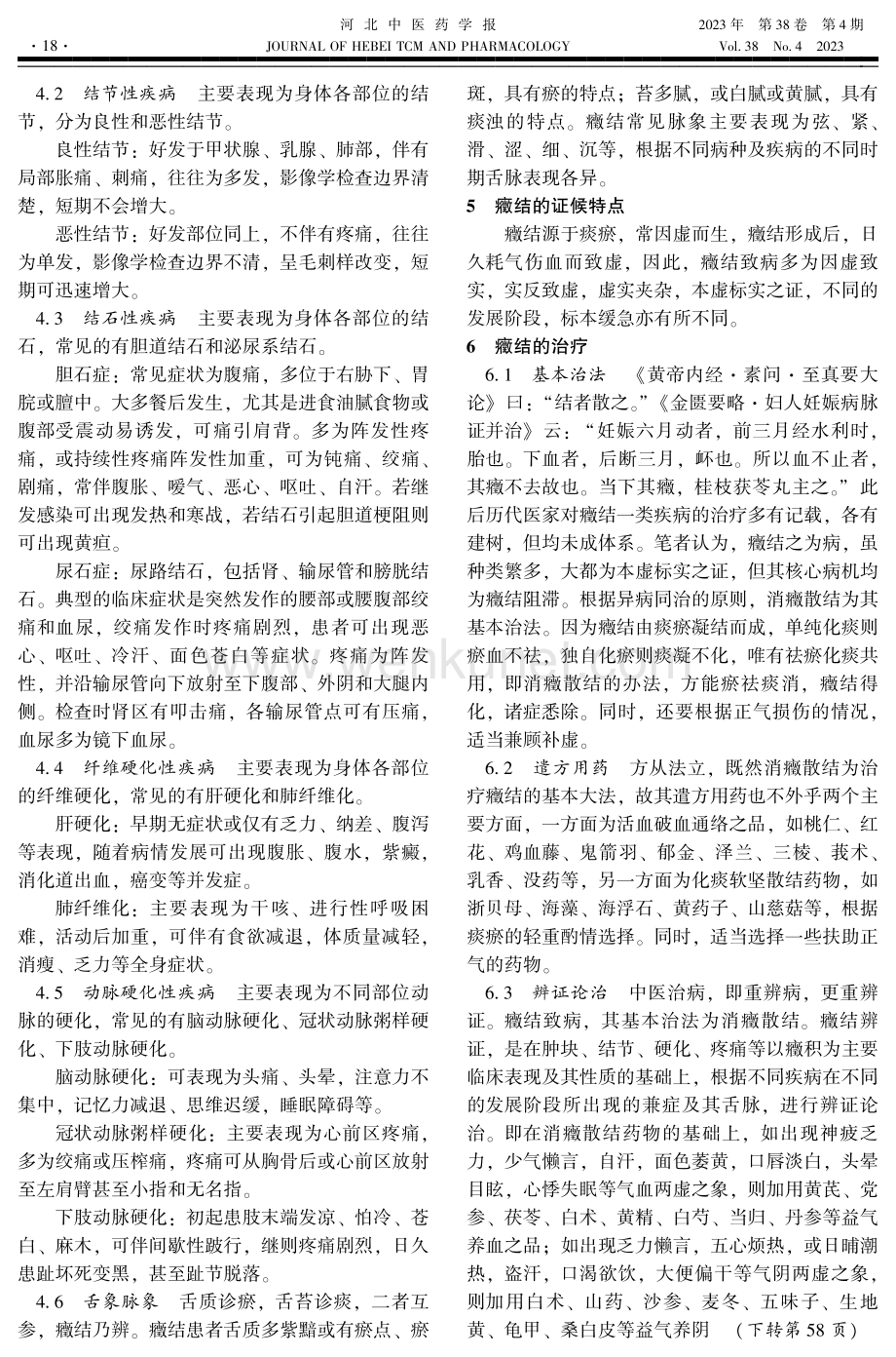 中医癥结论治探微.pdf_第3页