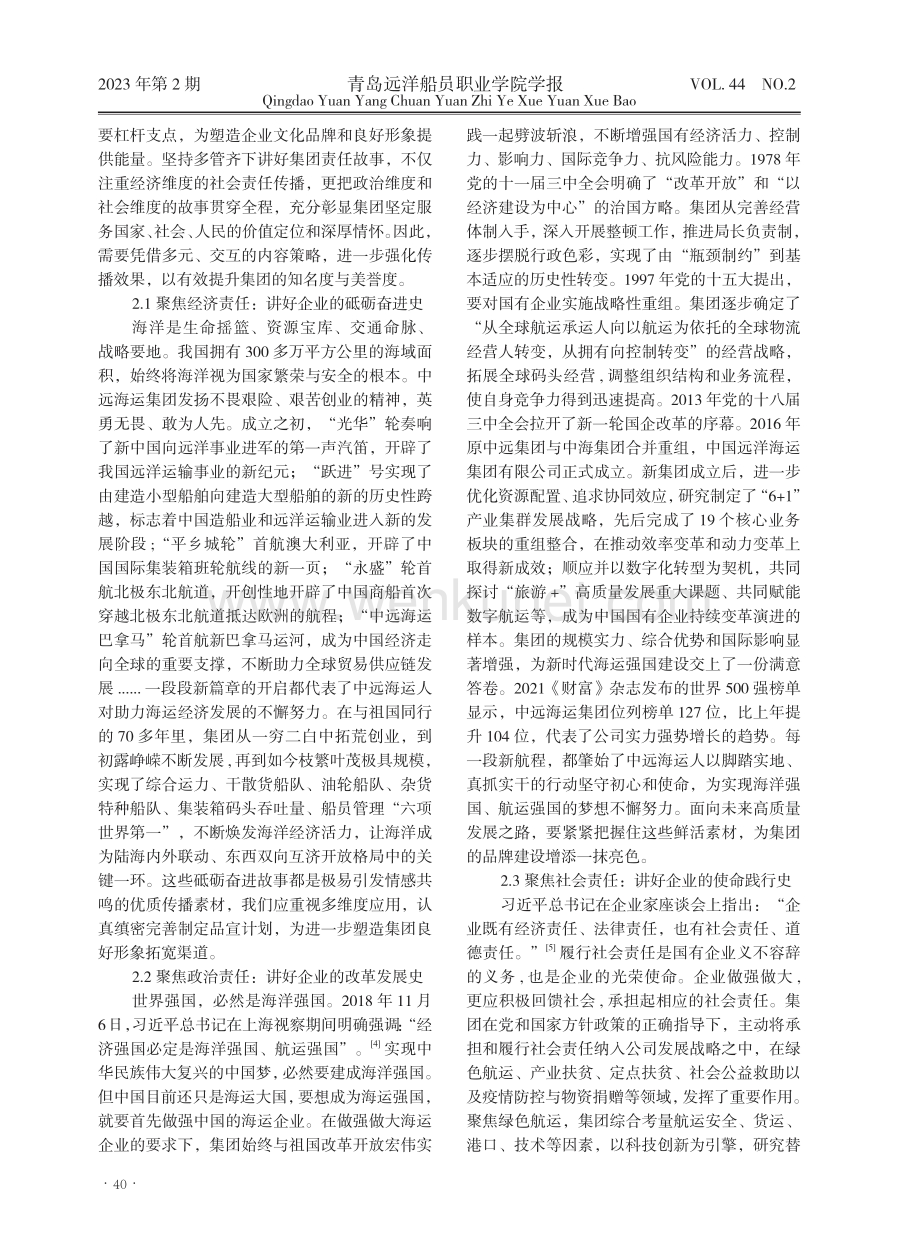 中远海运文化传播的三维视野研究.pdf_第3页