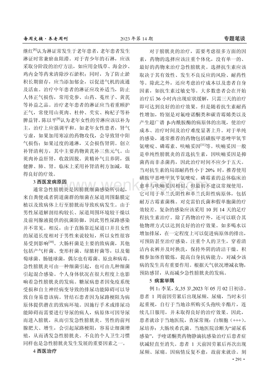 中医治疗急性膀胱炎经验.pdf_第2页