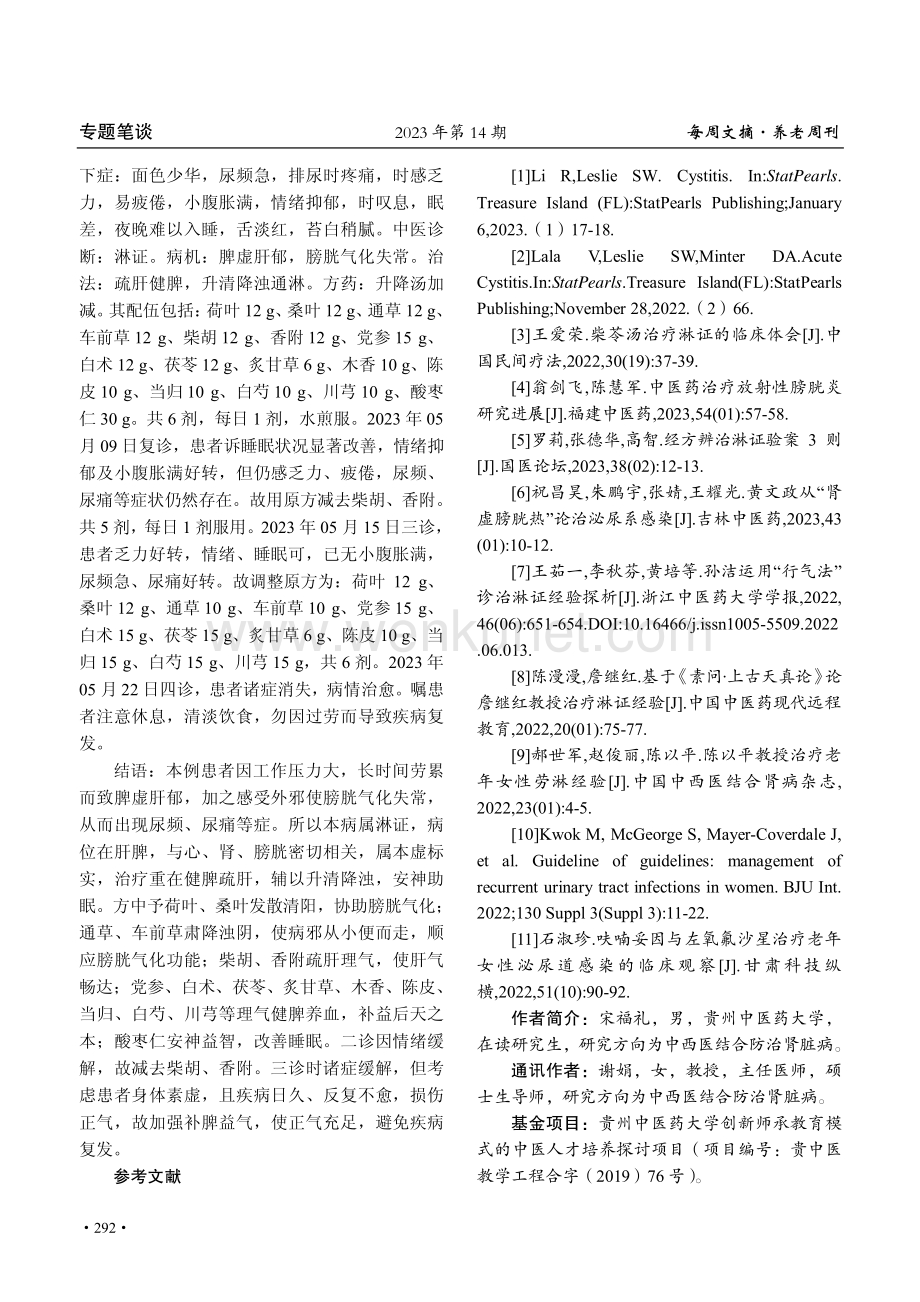中医治疗急性膀胱炎经验.pdf_第3页