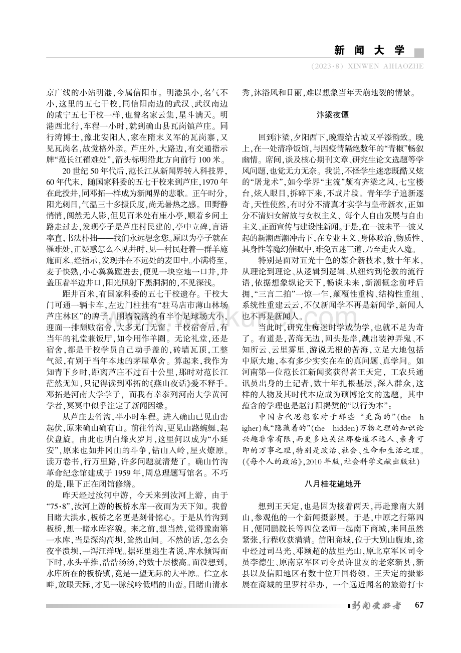 中原六日新闻行.pdf_第2页