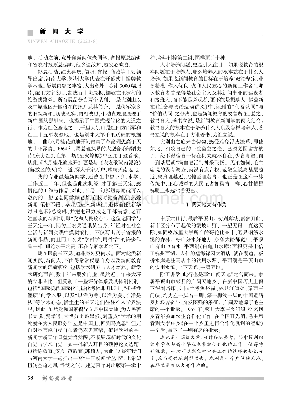 中原六日新闻行.pdf_第3页