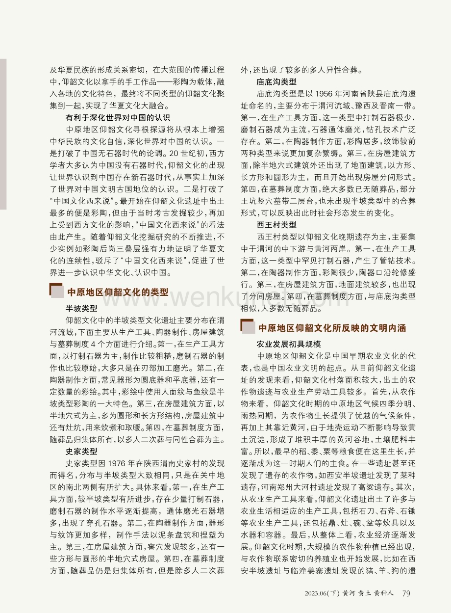 中原地区仰韶文化寻根探源.pdf_第2页