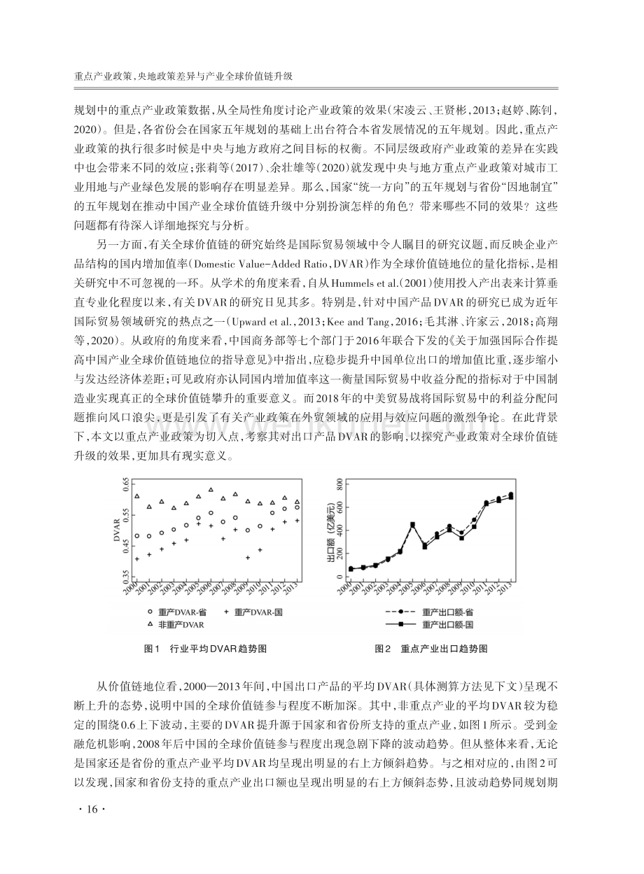 重点产业政策%2C央地政策差异与产业全球价值链升级.pdf_第2页