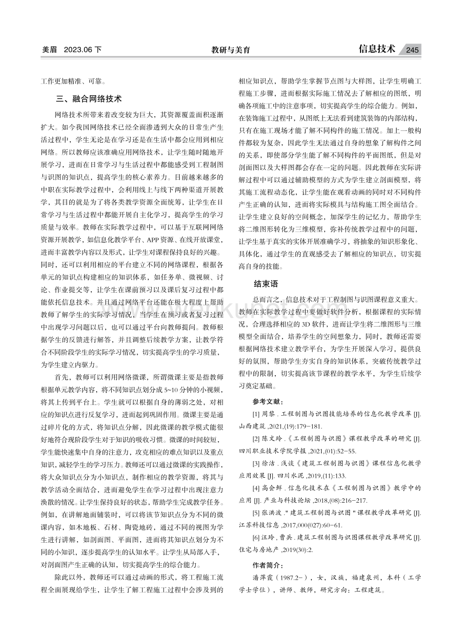 中职工程制图与识图信息化教学改革实践研究.pdf_第3页