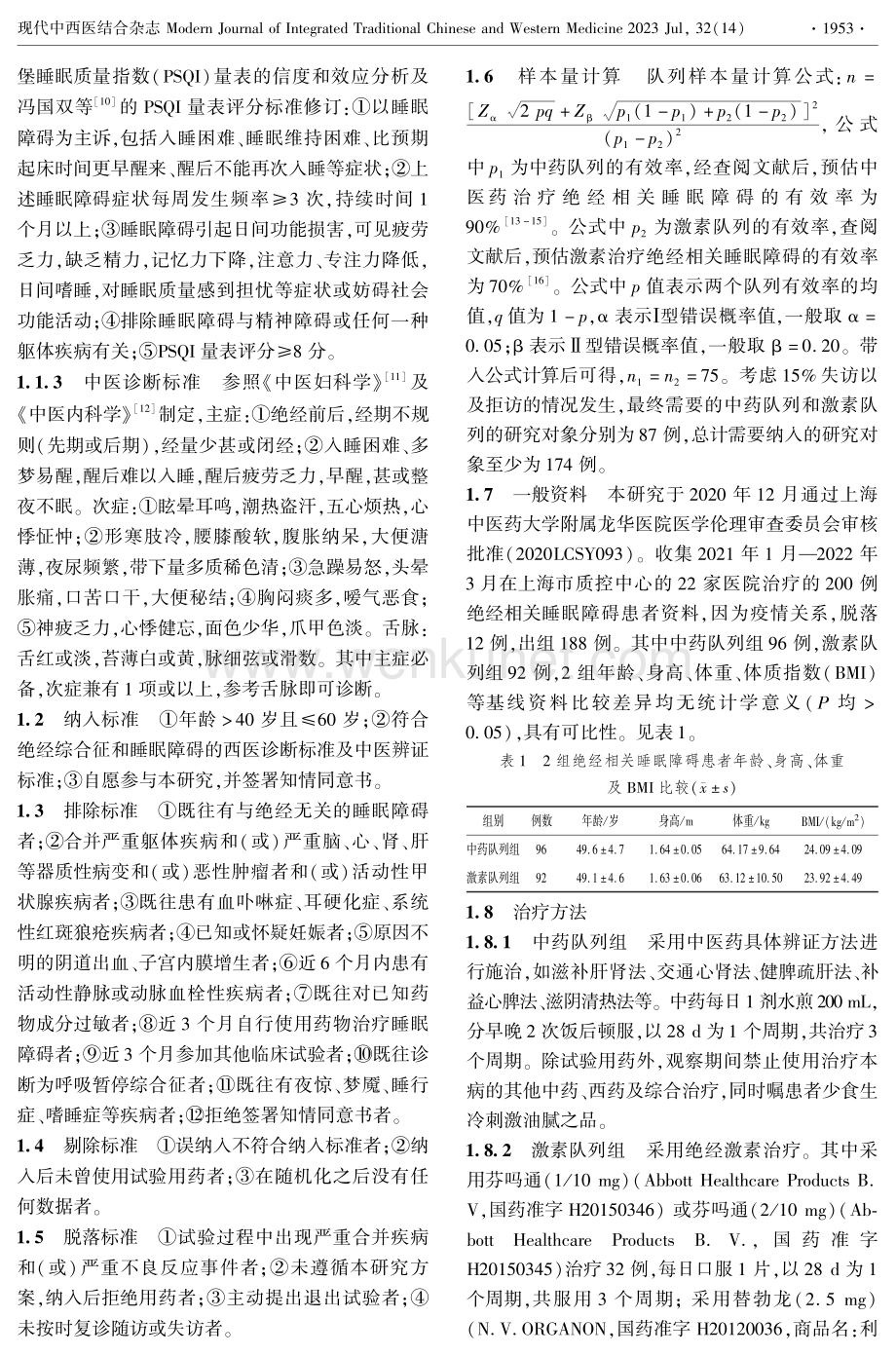 中医药辨证治疗绝经相关睡眠障碍的前瞻性队列研究.pdf_第3页