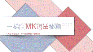小升初MK英语语法八个重点语法剖析.docx
