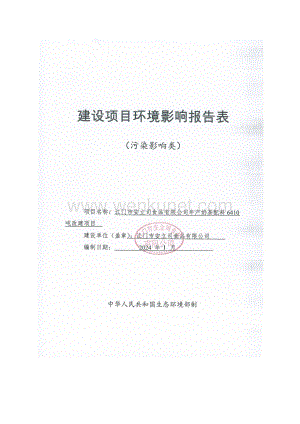 年产奶茶配料6410吨改建项目环评表.pdf