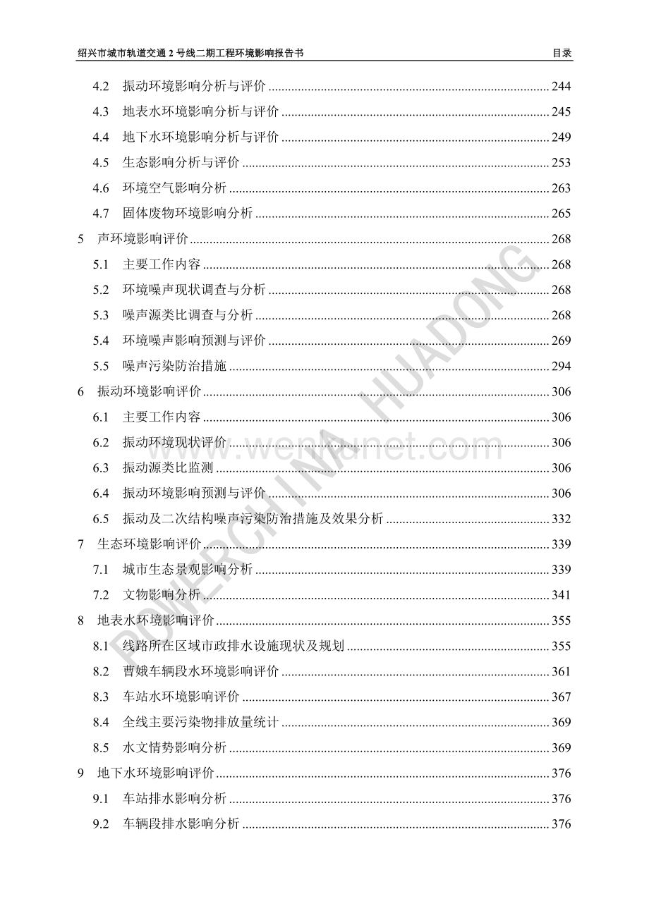 绍兴市城市轨道交通2号线二期工程报告书.pdf_第2页