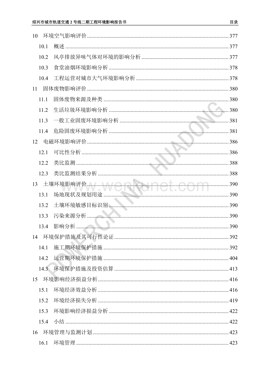 绍兴市城市轨道交通2号线二期工程报告书.pdf_第3页