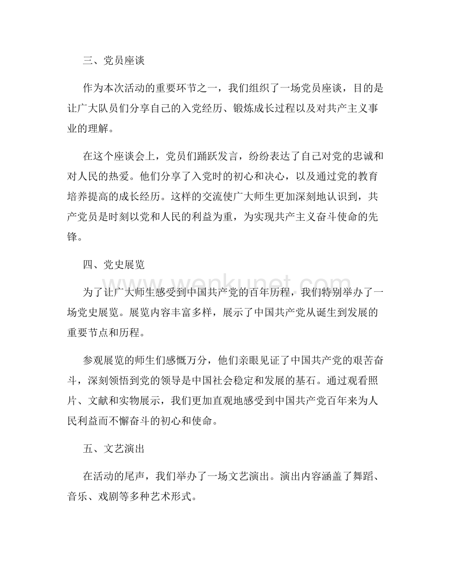 2021七一建党节活动简报.docx_第2页