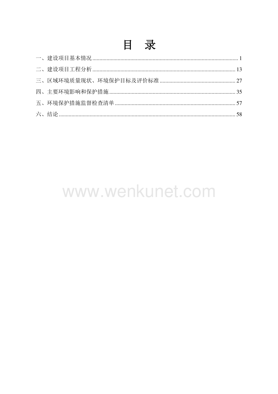 柳韩精密自动化设备技术改造项目环评表.pdf_第2页