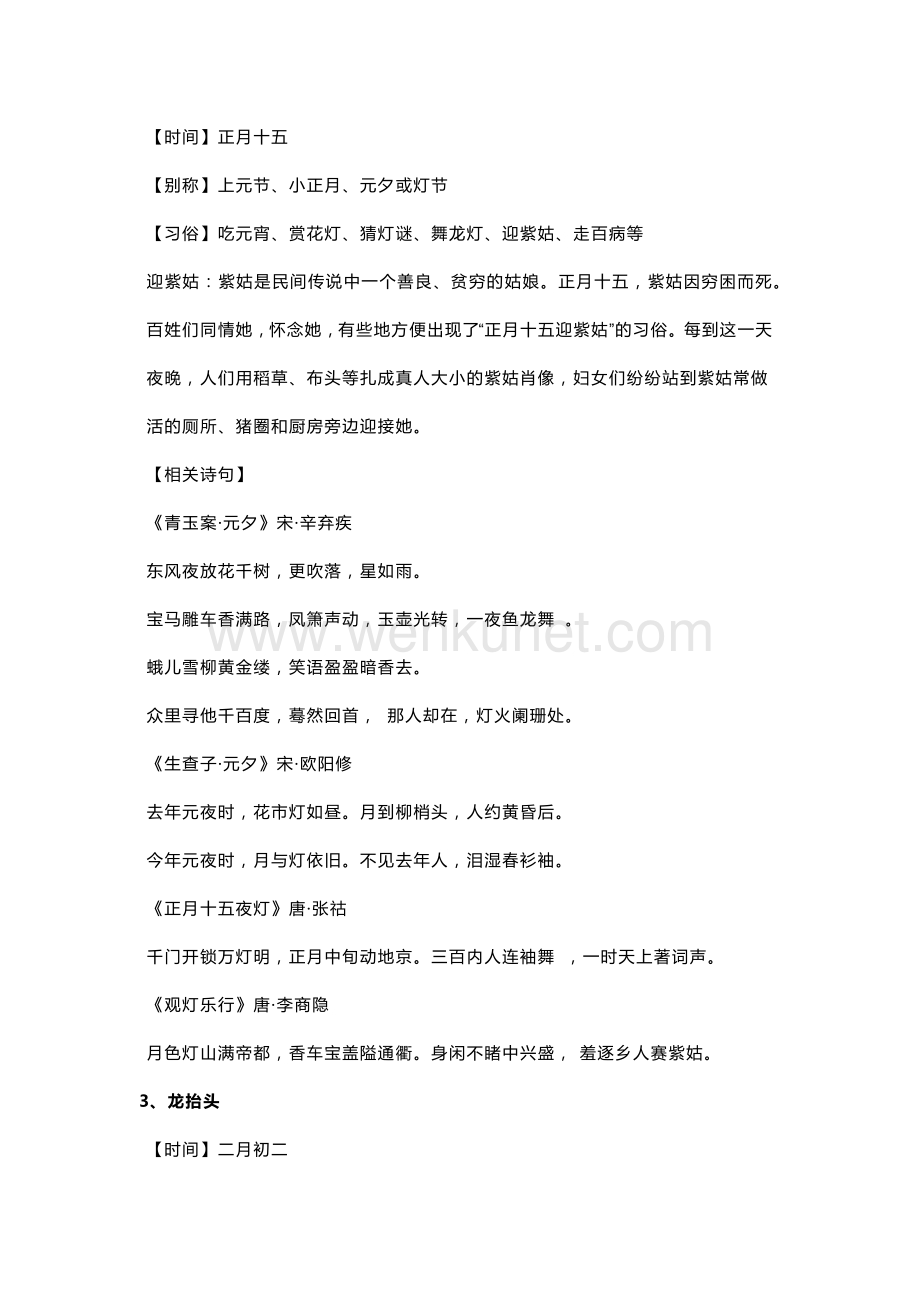 小学语文资料：12个中国传统节日古称+习俗+诗句.docx_第2页