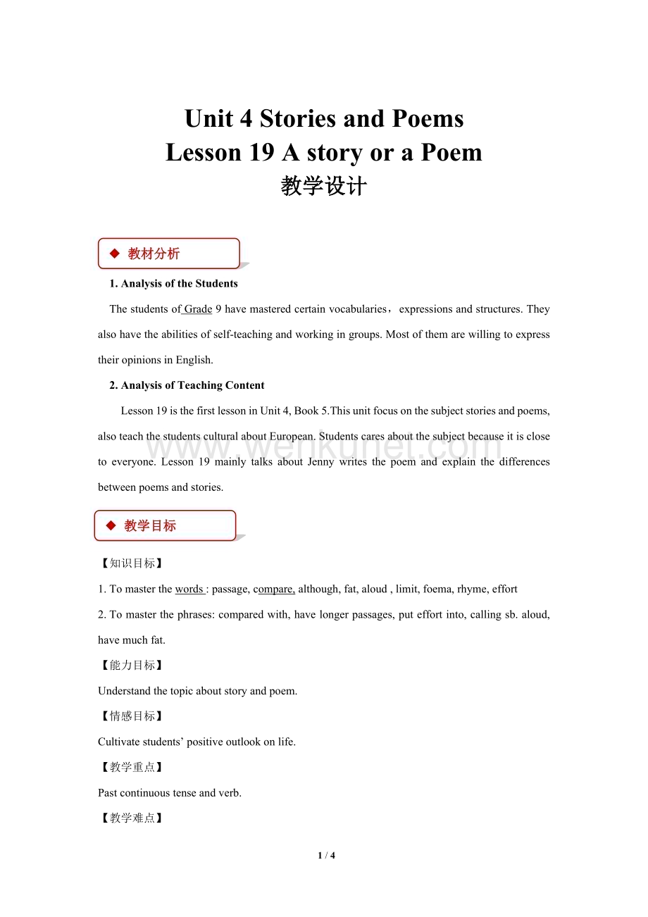 Unit 4 Stories and Poems Lesson 19示范公开课教学设计【九年级英语（冀教版）】.docx_第1页