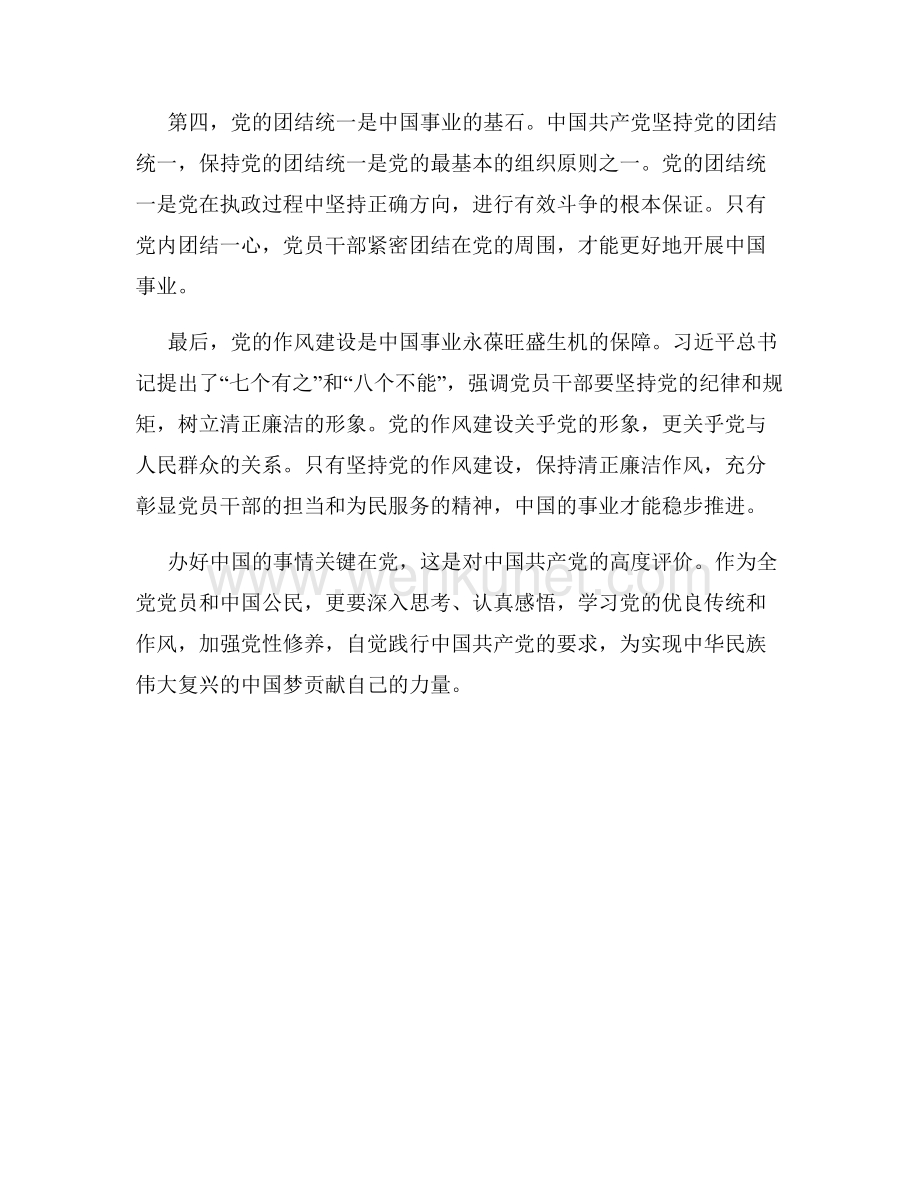 办好中国的事情关键在党心得体会.docx_第2页