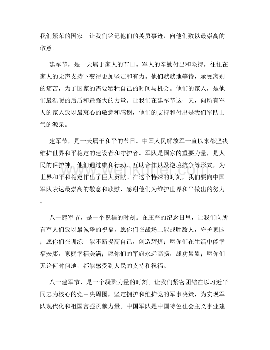 八一建军节8月1日建军节祝福语.docx_第2页