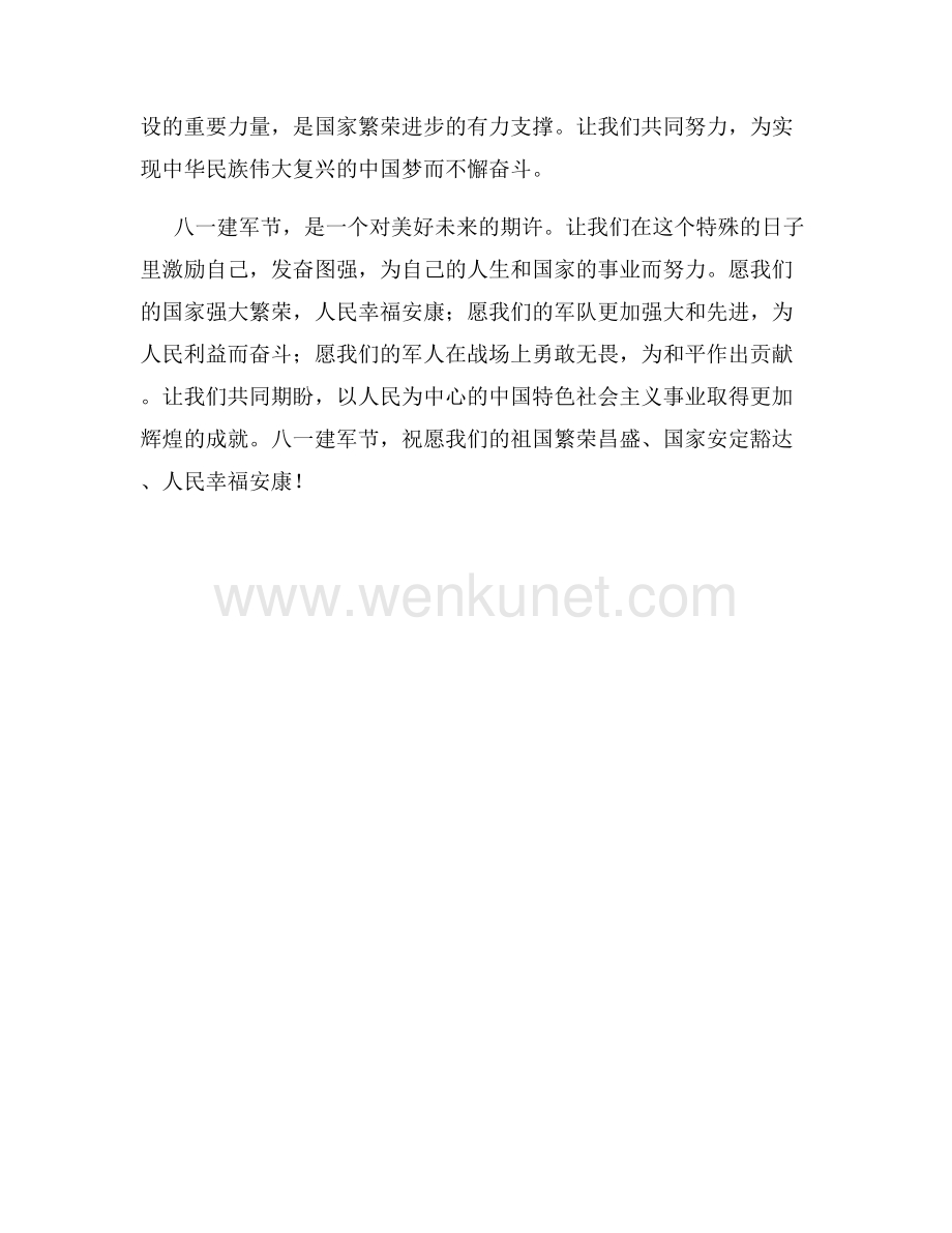 八一建军节8月1日建军节祝福语.docx_第3页