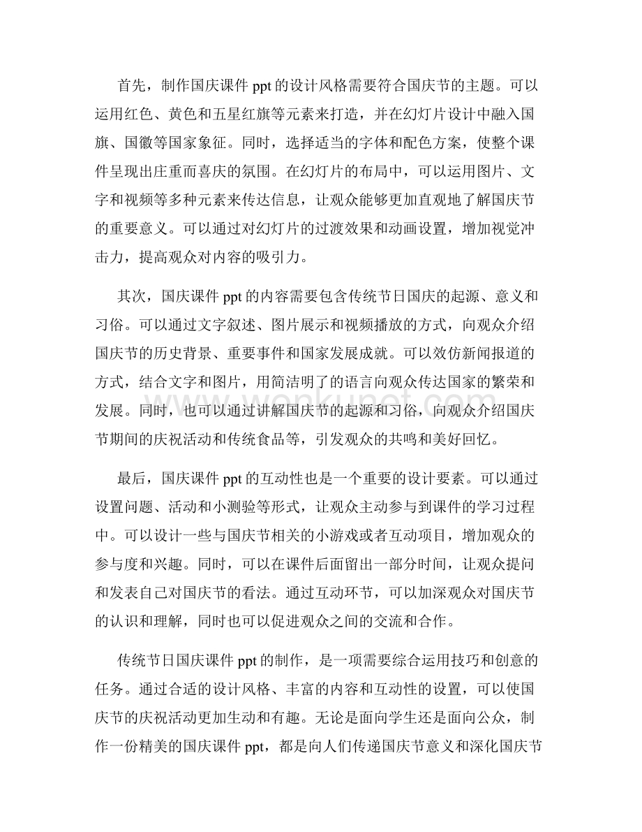 传统节日国庆课件ppt.docx_第2页