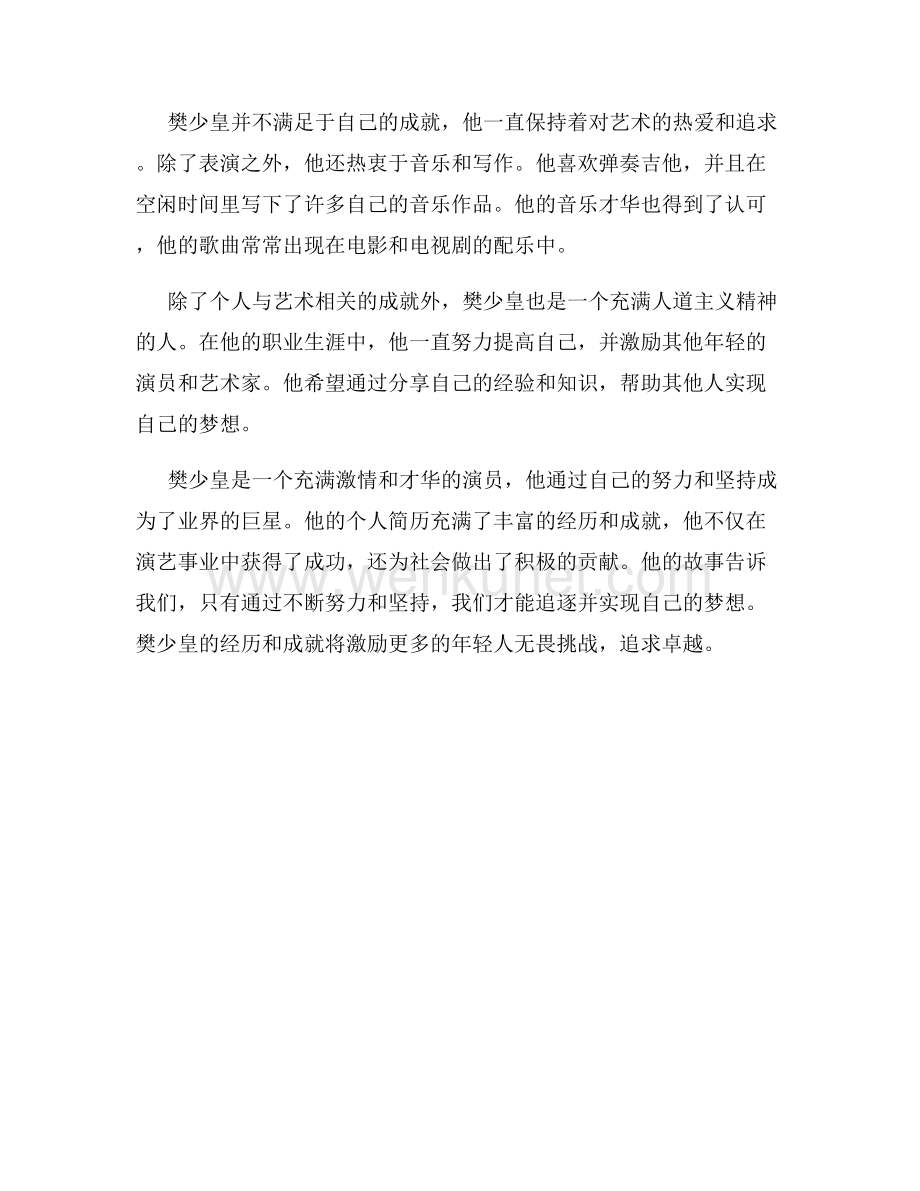 樊少皇个人简历.docx_第2页