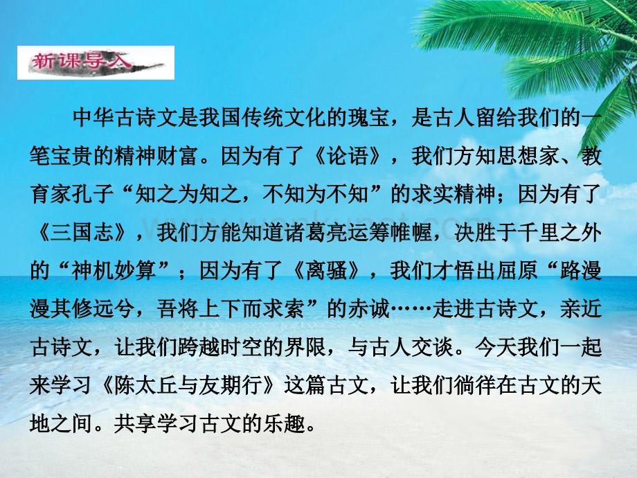 8 世说新语两则——陈太丘与友期教学PPT课件初中七年级语文上册.pptx_第3页