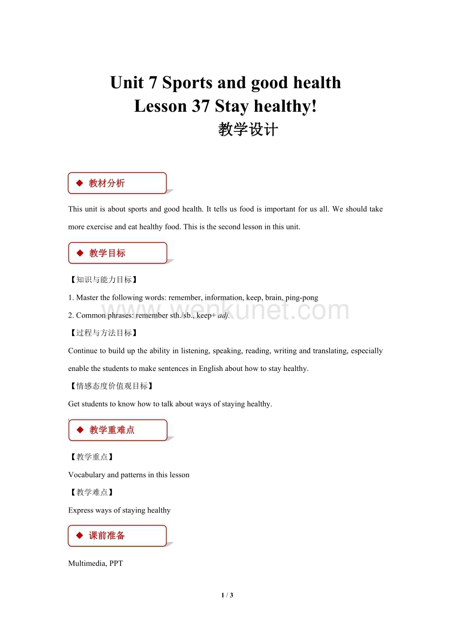 Unit 7 Sports and good healthLesson 38公开课教学设计【七年级英语下册（冀教版）】.docx_第1页
