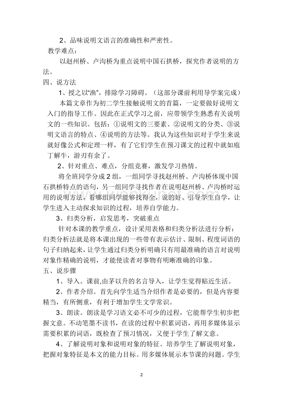 《中国石拱桥》说课稿.doc_第2页