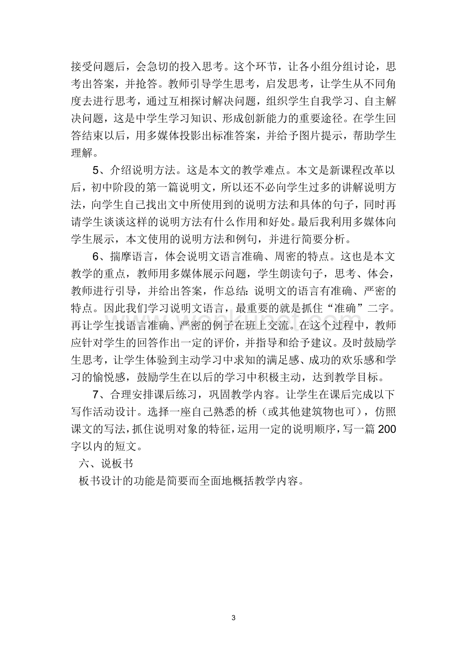 《中国石拱桥》说课稿.doc_第3页