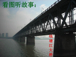 《中国石拱桥》教学PPT课件 （统编教材 部编本新人教版八年级 语文上册）.ppt