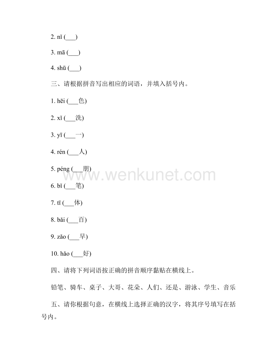 一年级语文上册汉语拼音练习题_8.docx_第2页