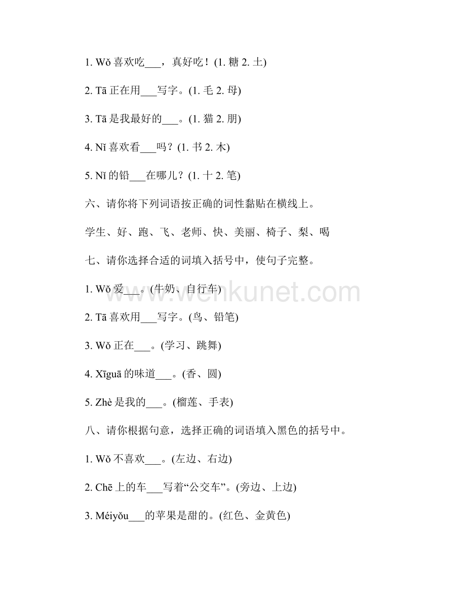 一年级语文上册汉语拼音练习题_8.docx_第3页